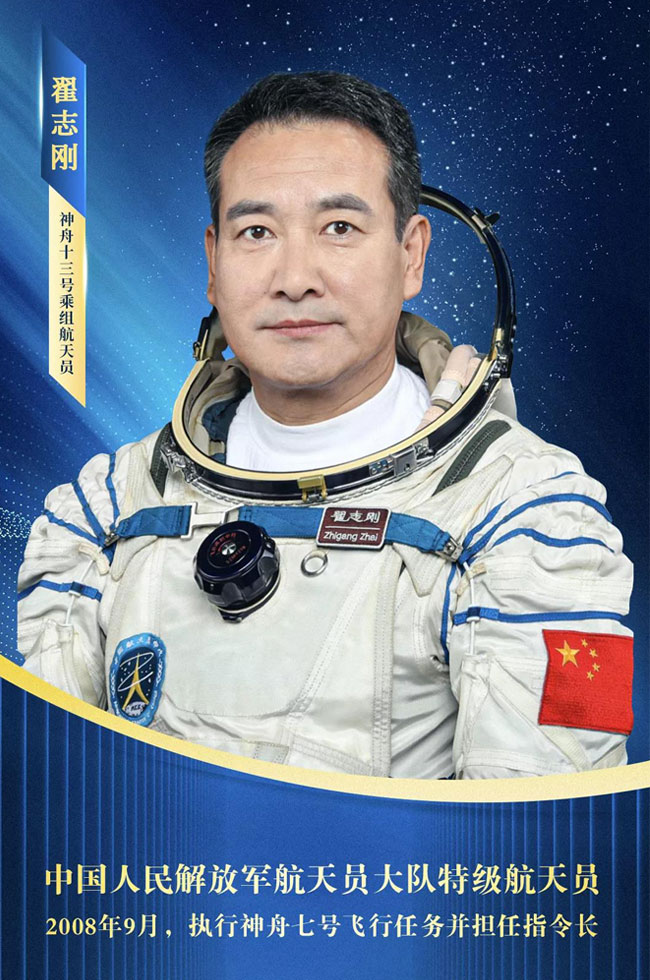 神州十三号